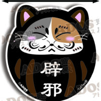 S-062 辟邪拖肥達摩 HK$20