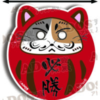 S-063 必勝拖肥達摩 HK$20